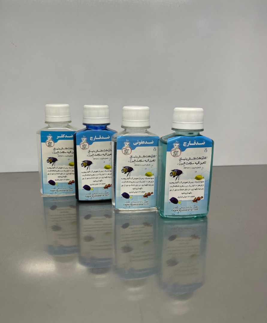 محلولهای ضدقارچ- ضدکلر- ضدعفونی جهت استفاده در پرورش ماهیان زینتی و آکواریومی